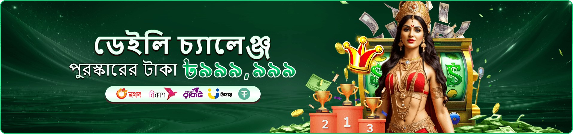 bd 999 ক্যাশব্যাক অফারের ব্যানার ছবি